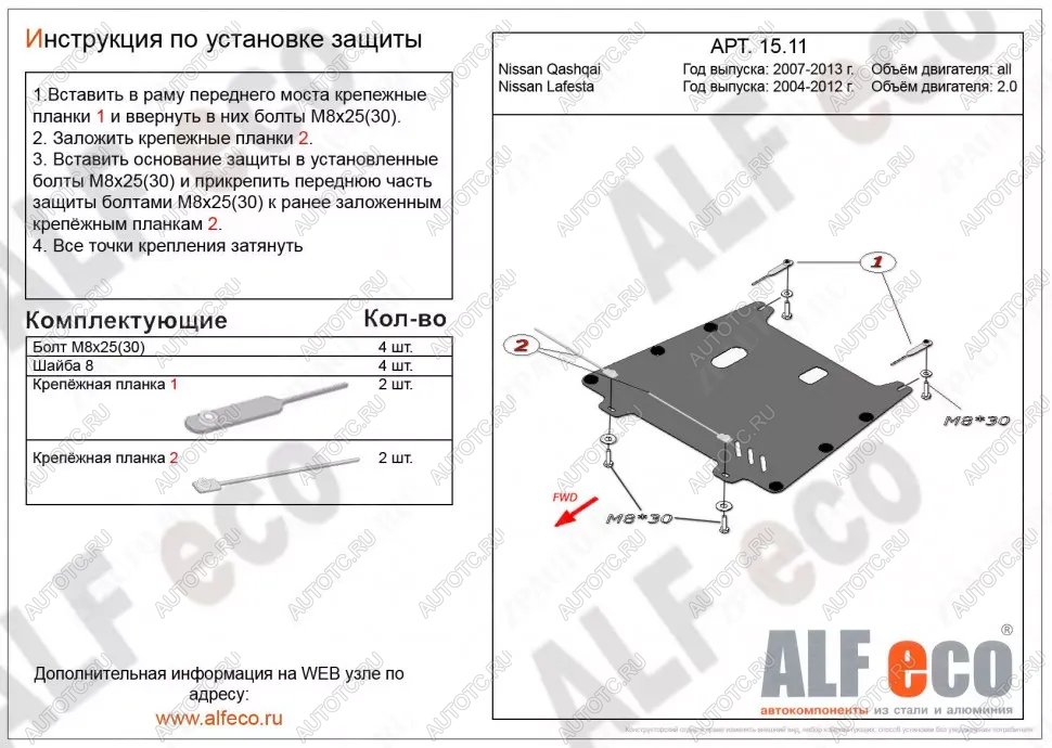 2 699 р. Защита картера и кпп (V-2,0) ALFECO Nissan Serena 3 (2005-2010) (сталь 2 мм)  с доставкой в г. Белгород