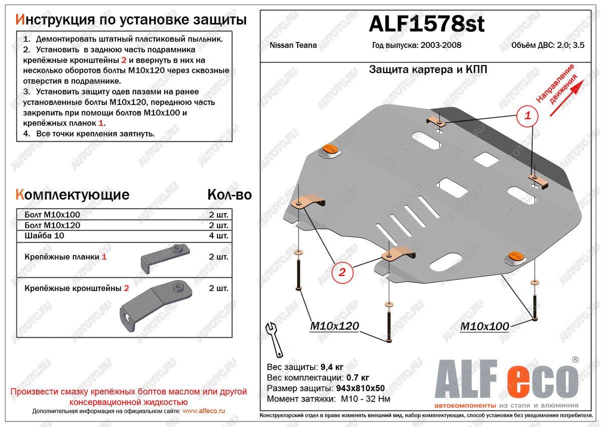 5 299 р. Защита картера и кпп (V-all) ALFECO Nissan Teana 1 J31 дорестайлинг (2003-2005) (сталь 2 мм)  с доставкой в г. Белгород
