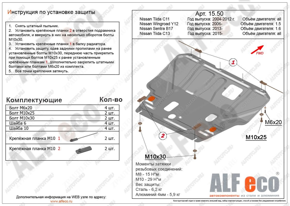 3 899 р. Защита картера и кпп (V-1,6) ALFECO Nissan Tiida 1 седан C11 дорестайлинг (2007-2010) (сталь)  с доставкой в г. Белгород