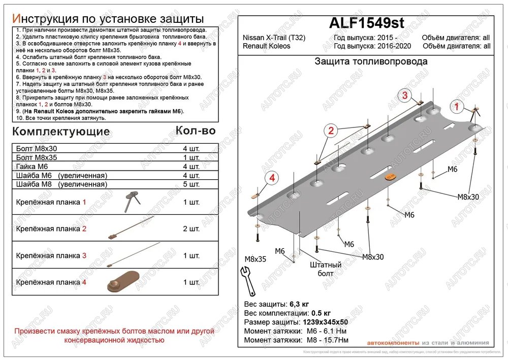 2 899 р. Защита топливопровода (V-all) ALFECO Nissan X-trail 3 T32 дорестайлинг (2013-2018) (сталь 2 мм)  с доставкой в г. Белгород