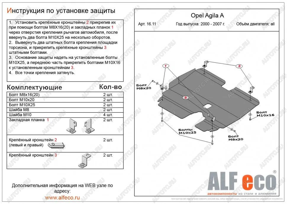 3 399 р. Защита картера и КПП (V-all) ALFECO Opel Agila A (2000-2007) (сталь 2 мм)  с доставкой в г. Белгород