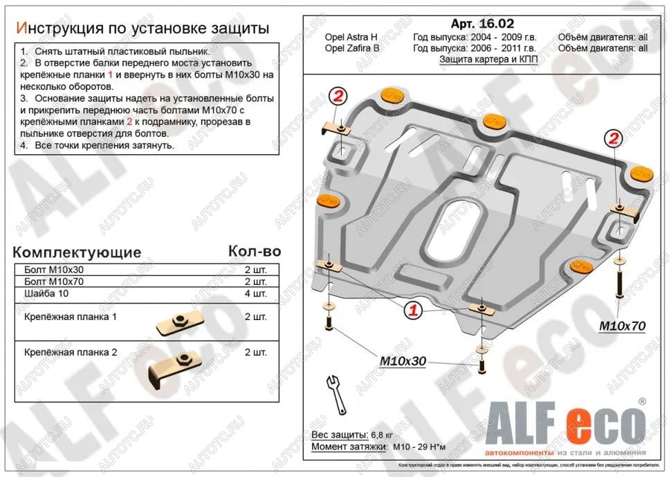 3 489 р. Защита картера и КПП (V-all) ALFECO Opel Astra H универсал (2004-2007) (сталь 2 мм)  с доставкой в г. Белгород