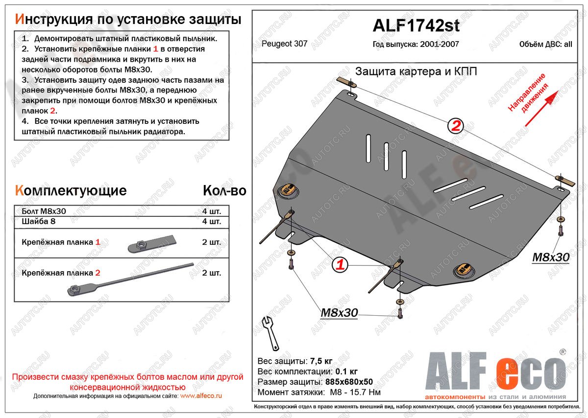 3 779 р. Защита картера и кпп (V-all) ALFECO Peugeot 307 универсал дорестайлинг (2001-2005) (сталь 2 мм)  с доставкой в г. Белгород