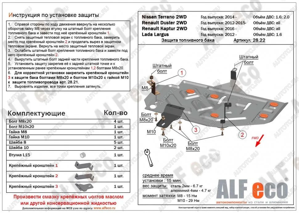2 589 р. Защита топливного бака (V-all 2WD) ALFECO Renault Kaptur дорестайлинг (2016-2020) (сталь 2 мм)  с доставкой в г. Белгород