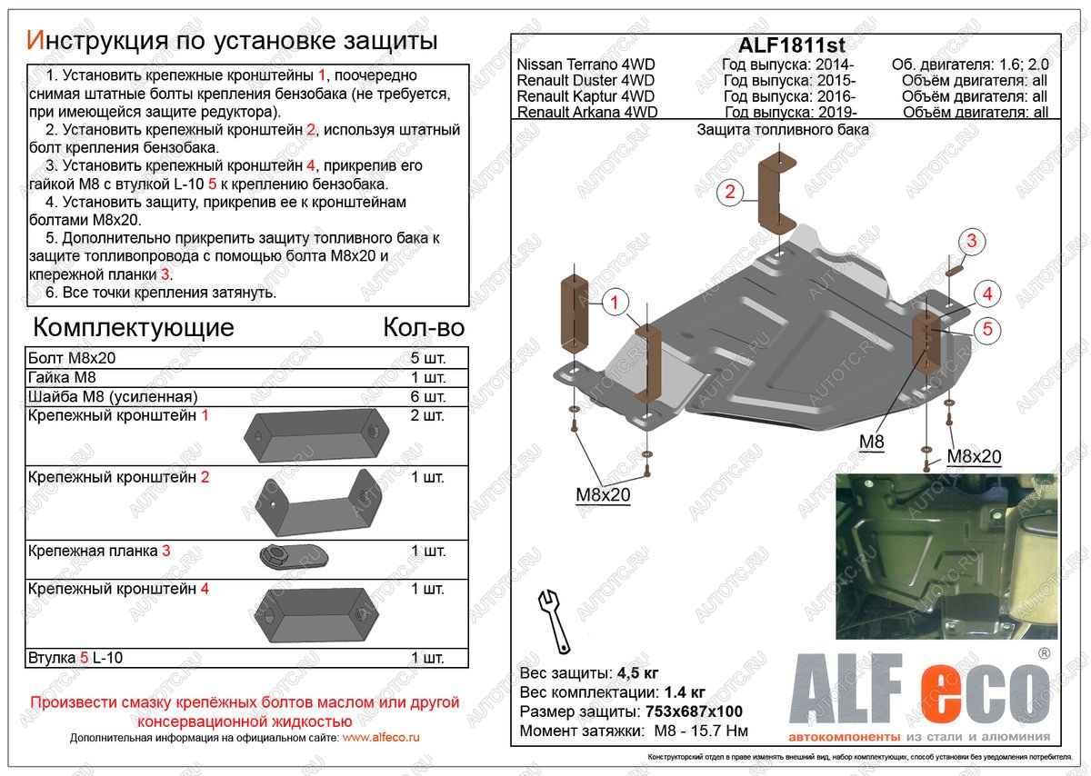 2 899 р. Защита топливного бака (V-all 4WD) ALFECO Renault Kaptur дорестайлинг (2016-2020) (сталь 2 мм)  с доставкой в г. Белгород