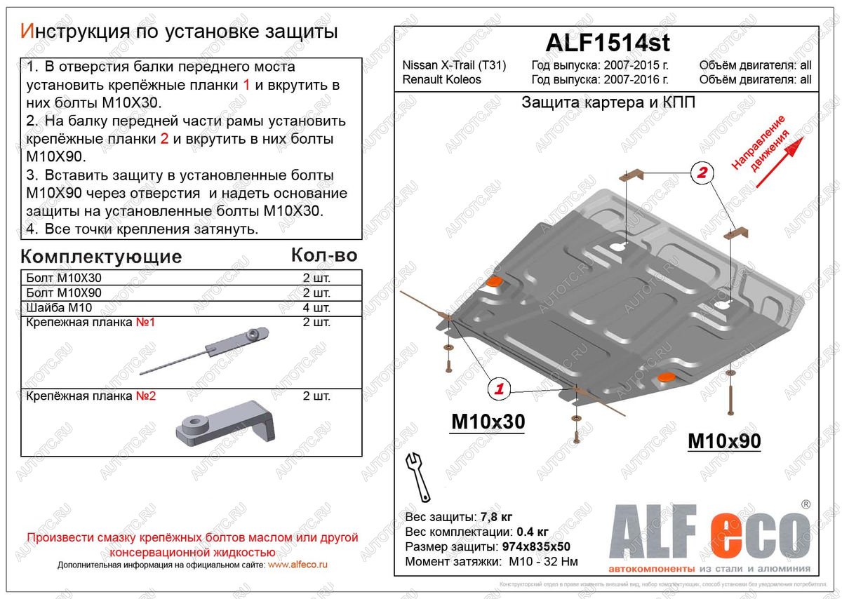 4 699 р. Защита картера и кпп (V-all) ALFECO Renault Koleos Phase 1 (2007-2011) (сталь 2 мм)  с доставкой в г. Белгород