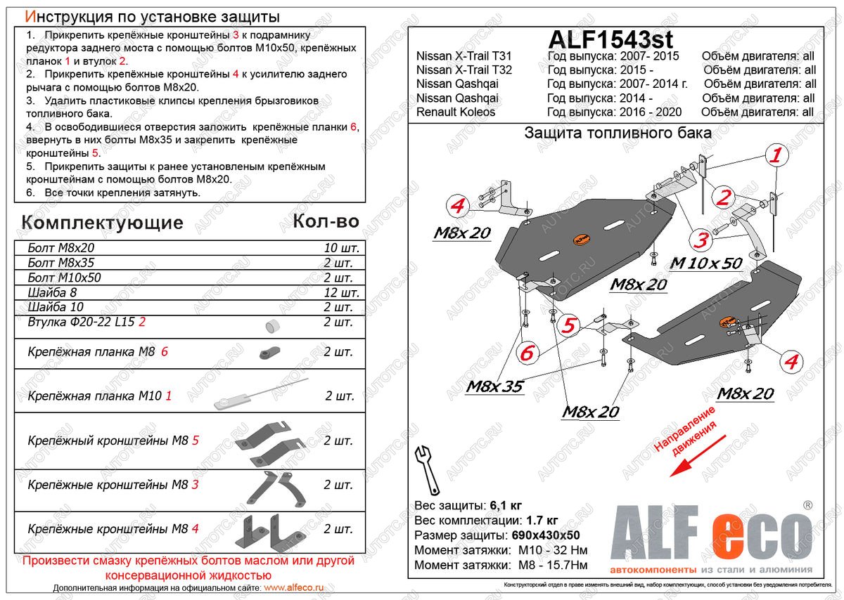 3 399 р. Защита топливного бака (V-all) ALFECO Renault Koleos 2 (2016-2025) (сталь 2 мм)  с доставкой в г. Белгород