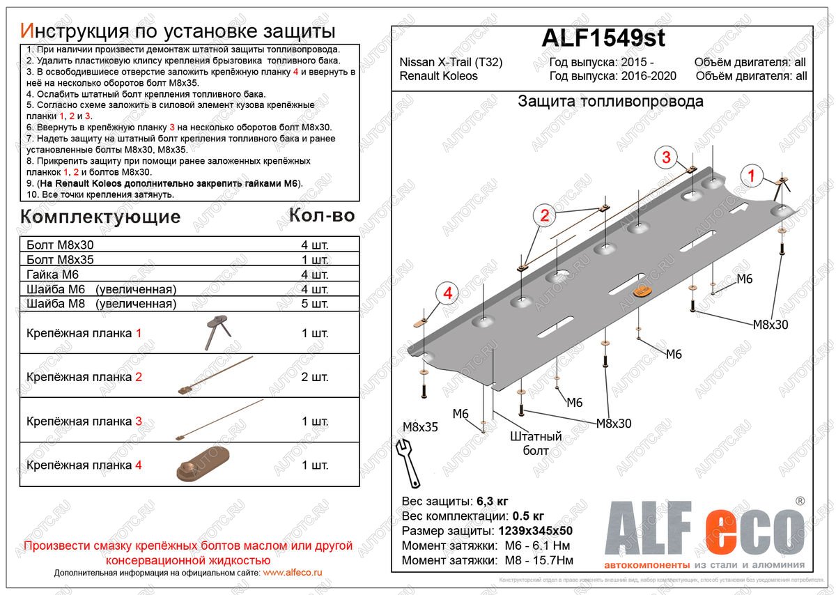 2 899 р. Защита топливопровода (V-all) ALFECO Renault Koleos 2 (2016-2025) (сталь 2 мм)  с доставкой в г. Белгород