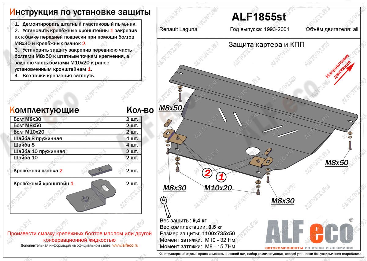 3 999 р. Защита картера и кпп (V-1,6; 1,8; 2,0) ALFECO Renault Laguna X56 лифтбэк рестайлинг (1998-2001) (сталь 2 мм)  с доставкой в г. Белгород