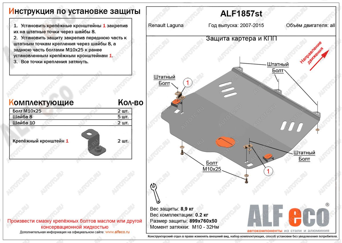 3 999 р. Защита картера и кпп (V-1,5; 1,6; 2,0) ALFECO Renault Laguna X91 лифтбэк дорестайлинг (2007-2011) (сталь 2 мм)  с доставкой в г. Белгород