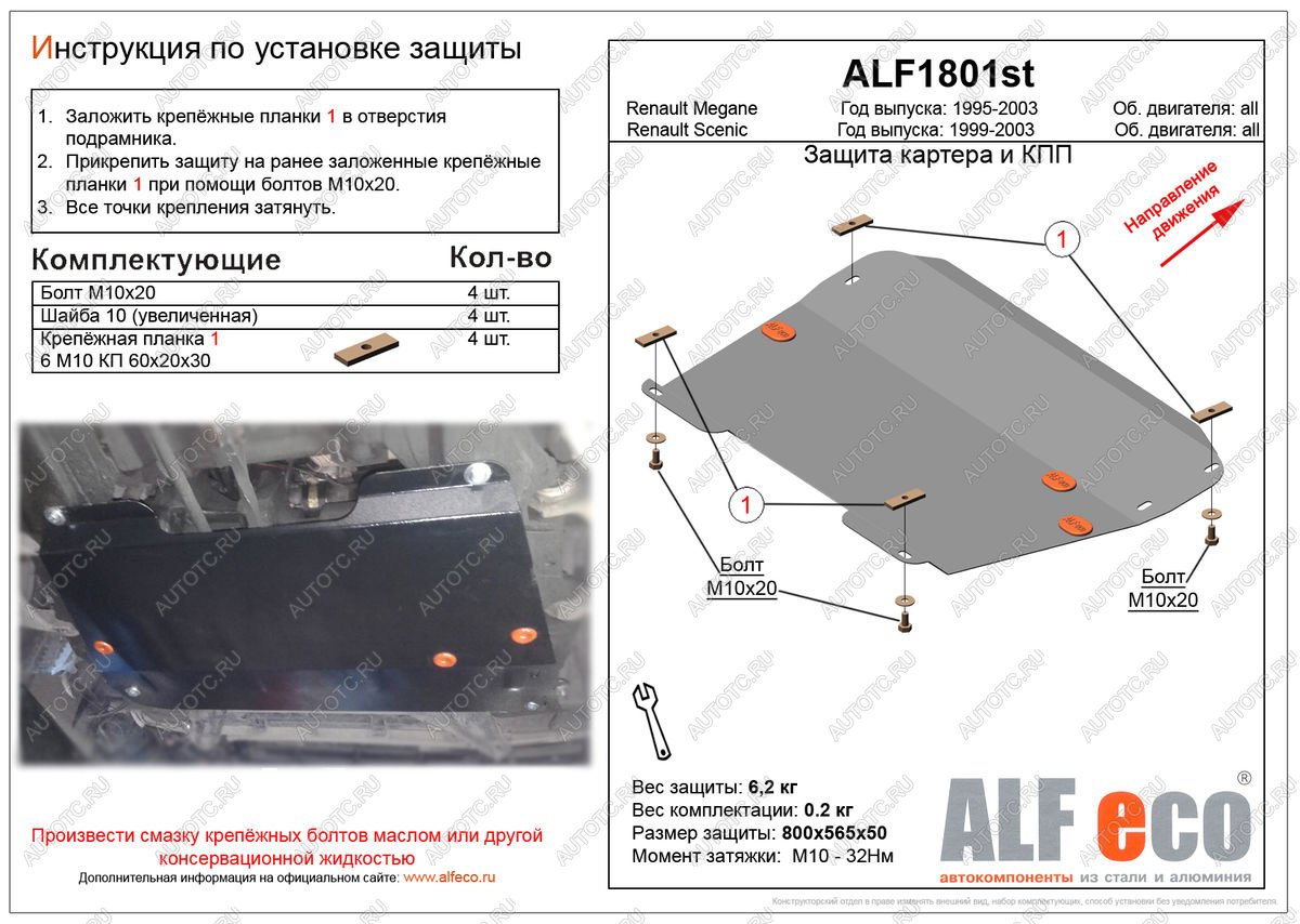 3 099 р. Защита картера и кпп (V-all) ALFECO Renault Scenic 1 (1996-2003) (сталь 2 мм)  с доставкой в г. Белгород