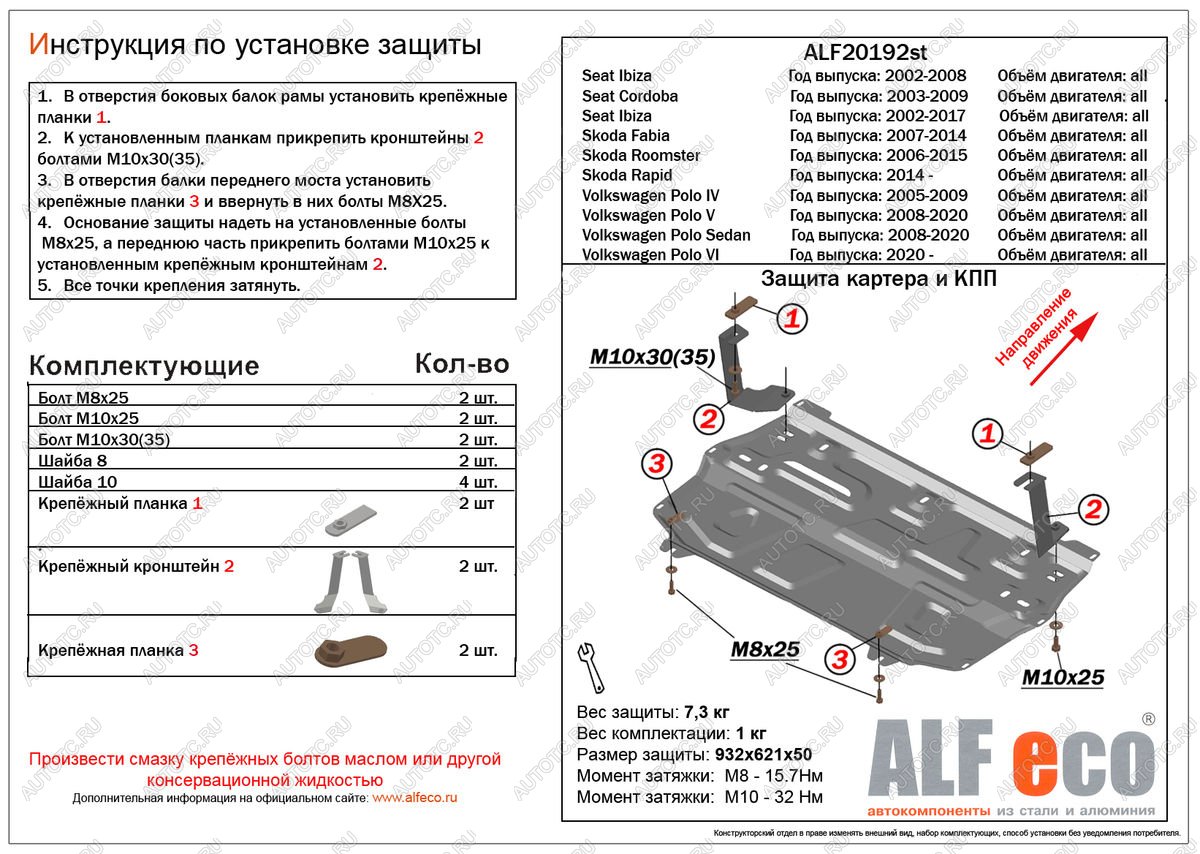 3 089 р. Защита картера и кпп (V-all) ALFECO Seat Ibiza 6J хэтчбэк 5 дв. доресталийнг (2008-2012) (сталь 2 мм)  с доставкой в г. Белгород