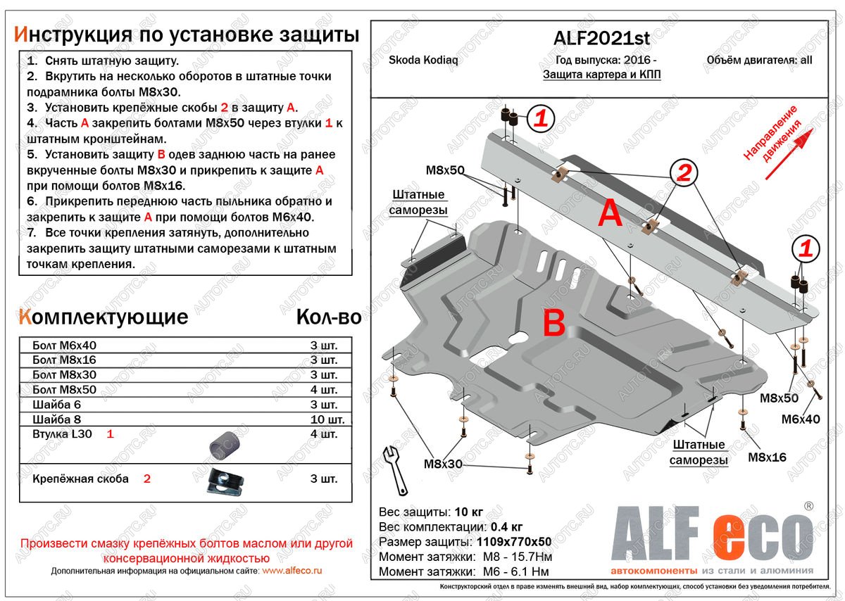 4 599 р. Защита картера и кпп (V-all) ALFECO Skoda Kodiaq NU7 дорестайлинг (2017-2021) (сталь 2 мм)  с доставкой в г. Белгород