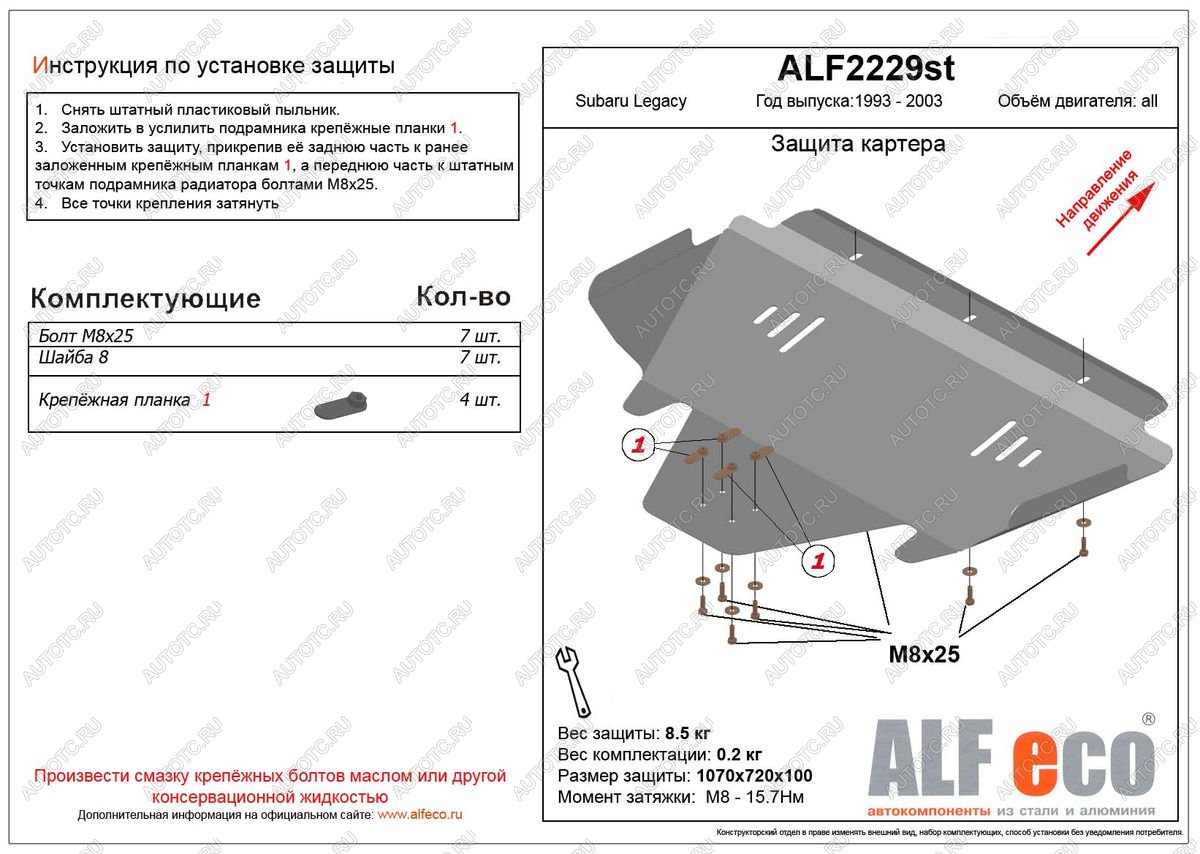 4 299 р. Защита картера (V-2.0,2.5) ALFECO Subaru Legacy BE,B12 седан (1998-2003) (сталь 2 мм)  с доставкой в г. Белгород