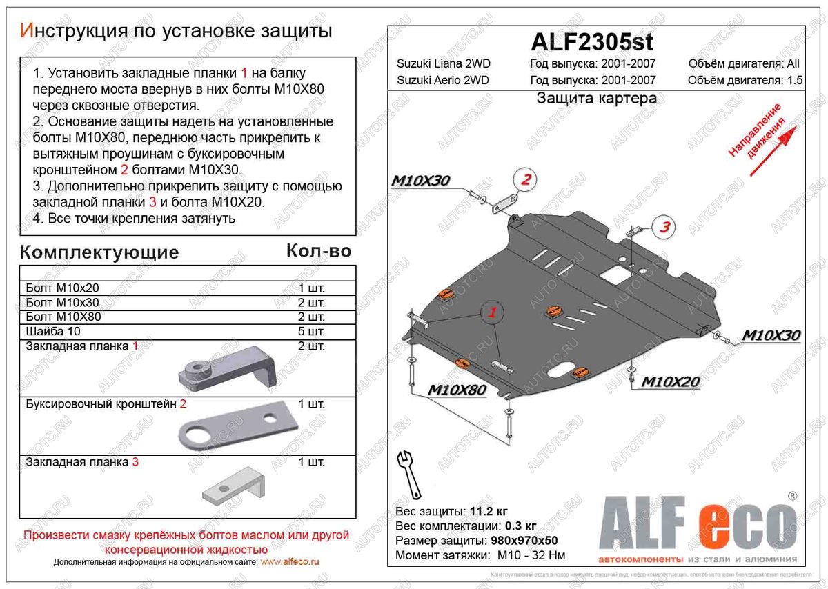 5 249 р. Защита картера и кпп (V-1,5 2WD) ALFECO Suzuki Aerio RA21S, RC51S седан дорестайлинг (2001-2003) (сталь 2 мм)  с доставкой в г. Белгород