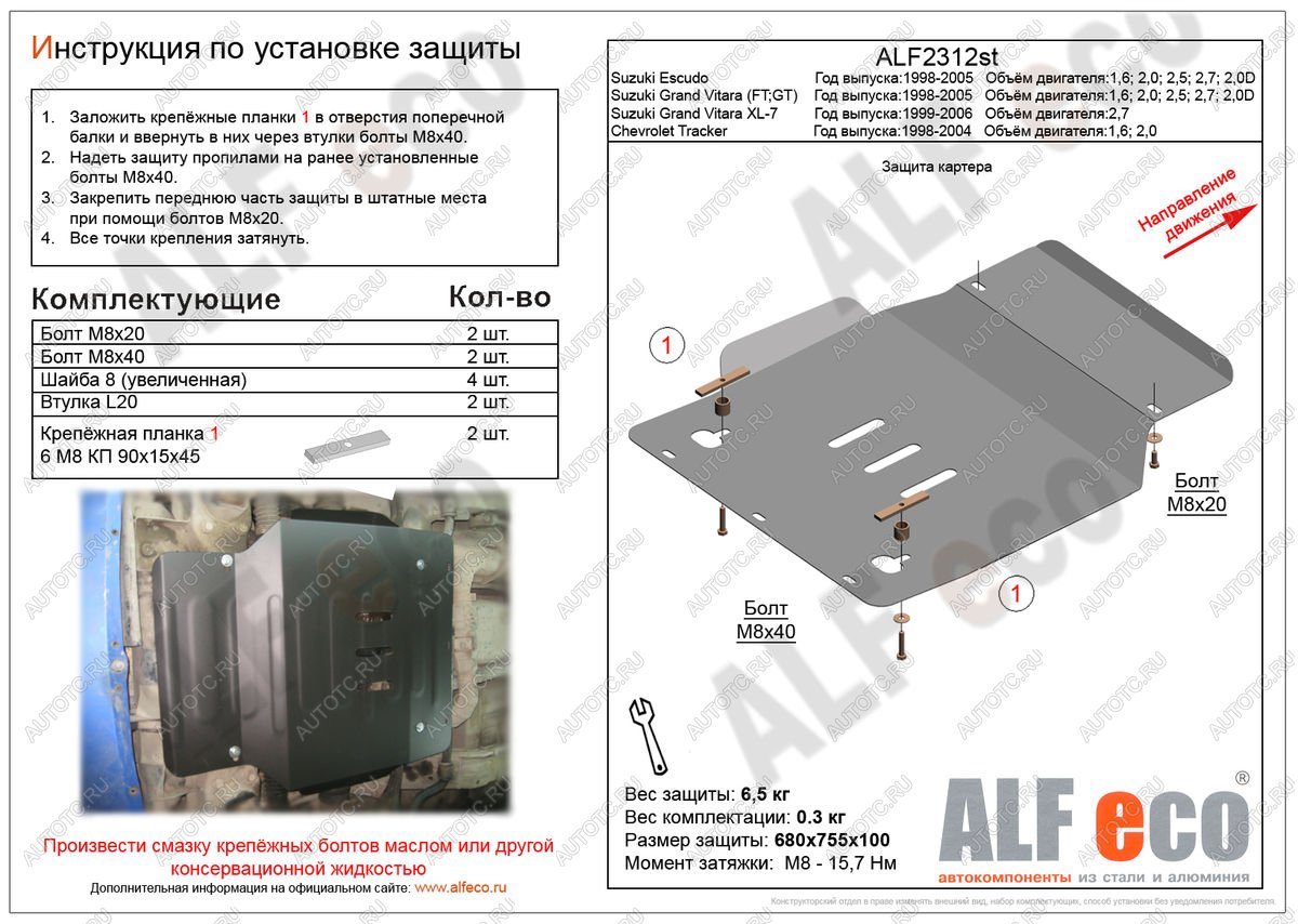 3 269 р. Защита картера (V-1,6; 2,0; 2,5; 2,7; 2,0D) ALFECO Suzuki Grand Vitara FTB03 3 двери (1997-2005) (сталь 2 мм)  с доставкой в г. Белгород