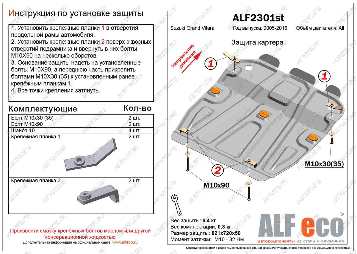 3 799 р. Защита картера (V-all) ALFECO Suzuki Grand Vitara JT 5 дверей 2-ой рестайлинг (2012-2016) (сталь 2 мм)  с доставкой в г. Белгород