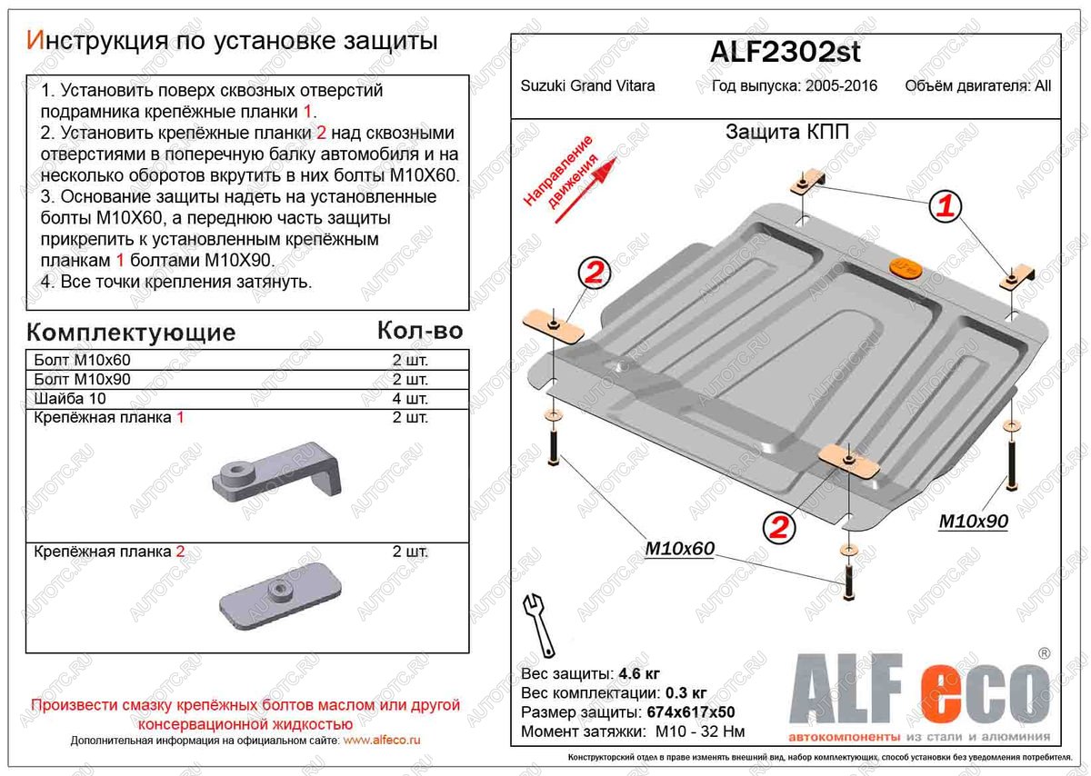 3 299 р. Защита КПП (V-all) ALFECO Suzuki Grand Vitara JT 5 дверей дорестайлинг (2005-2008) (сталь 2 мм)  с доставкой в г. Белгород