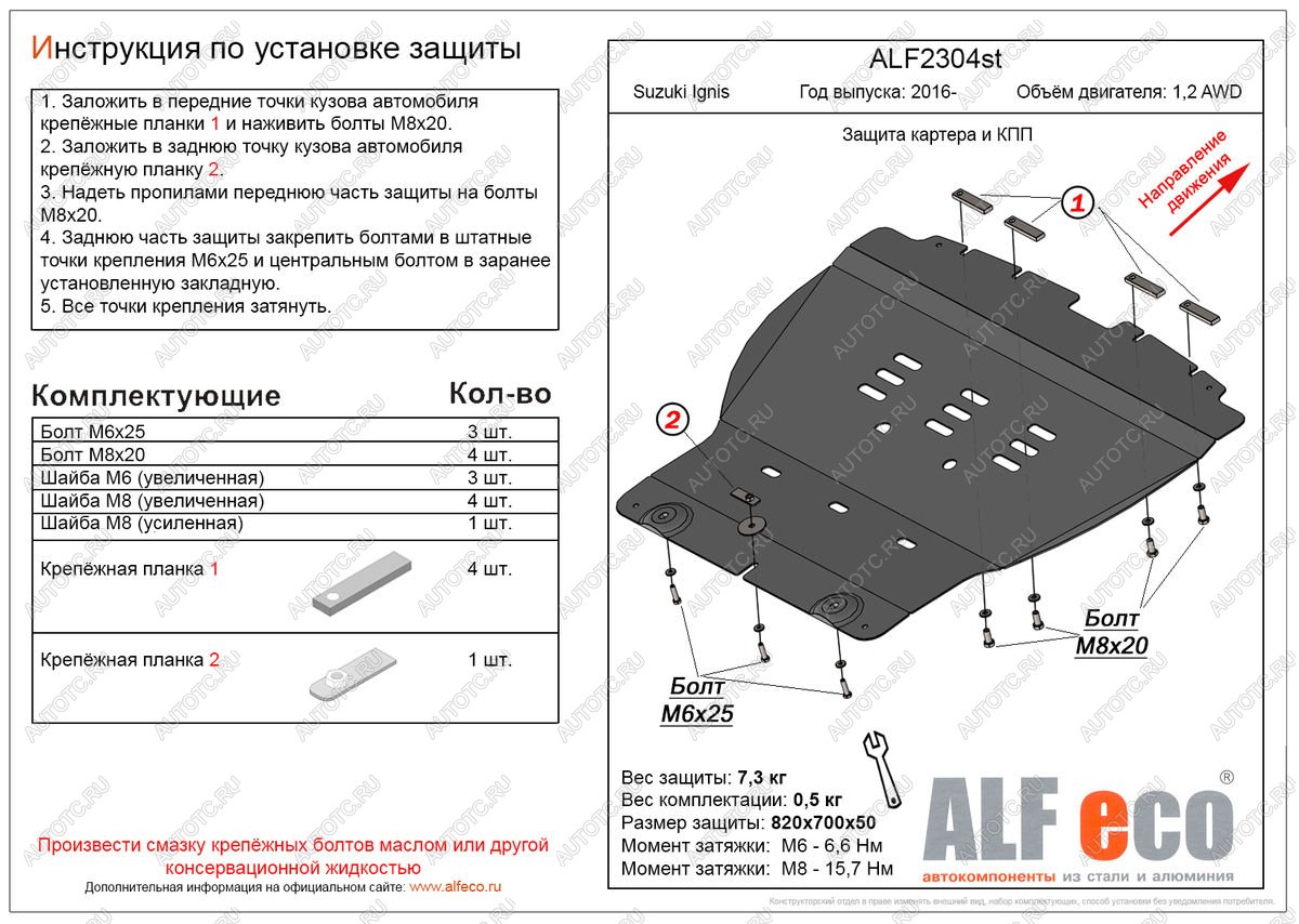 3 169 р. Защита картера и КПП (V-1,2 AWD) ALFECO Suzuki Ignis (2016-2025) (сталь 2 мм)  с доставкой в г. Белгород