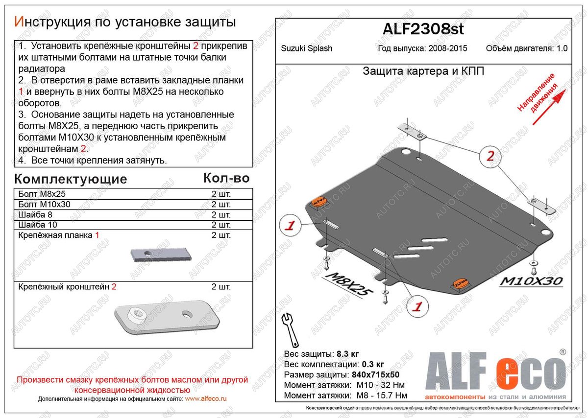3 599 р. Защита картера и кпп (V-1.0 МТ) ALFECO Suzuki Splash (2008-2015) (сталь 2 мм)  с доставкой в г. Белгород