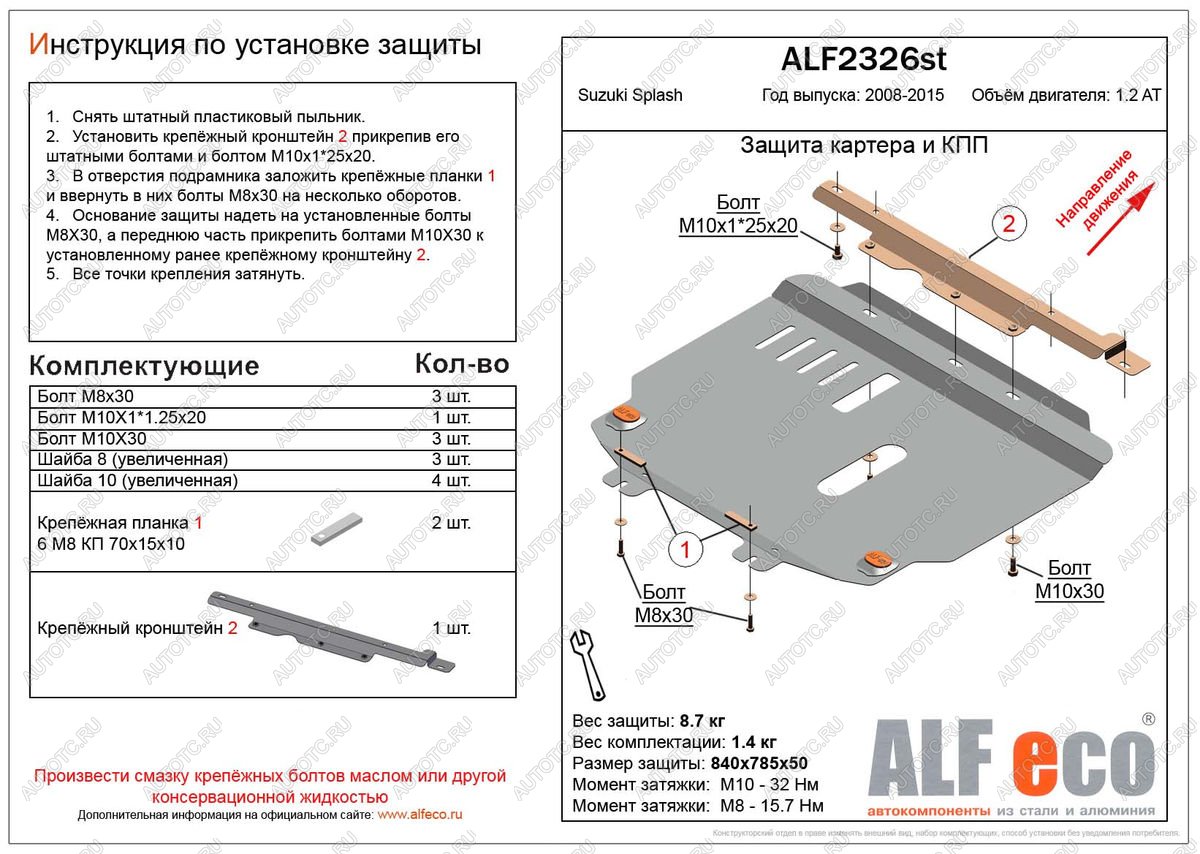 3 799 р. Защита картера и кпп (V-1.2 АТ) ALFECO Suzuki Splash (2008-2015) (сталь 2 мм)  с доставкой в г. Белгород