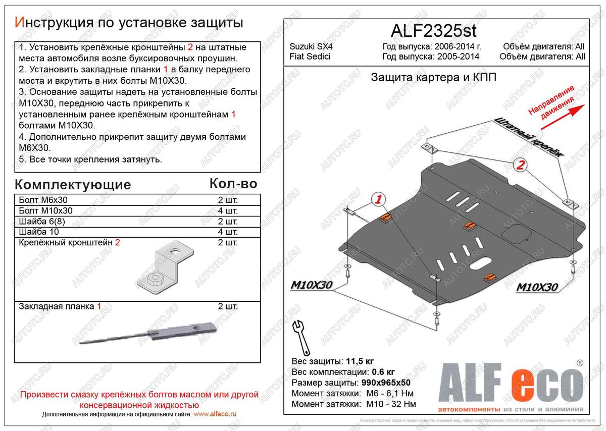 5 299 р. Защита картера и кпп (большая)(V-all кроме 1,9D) (Classic) ALFECO Suzuki SX4 GYC21S дорестайлинг седан (2006-2012) (сталь 2 мм)  с доставкой в г. Белгород