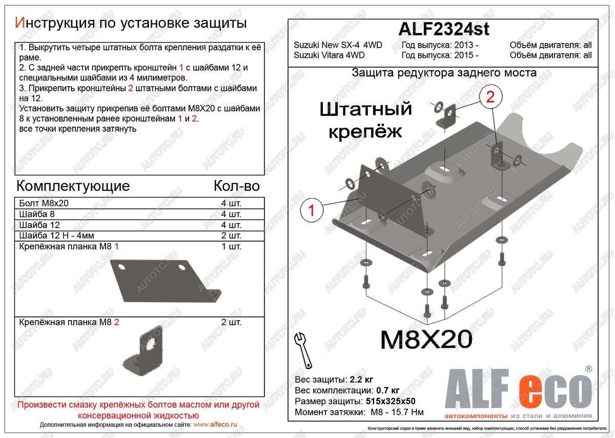 1 789 р. Защита редуктора заднего моста (V-all 4WD) ALFECO Suzuki SX4 JYB, JYA хэтчбэк дорестайлинг (2013-2016) (сталь 2 мм)  с доставкой в г. Белгород