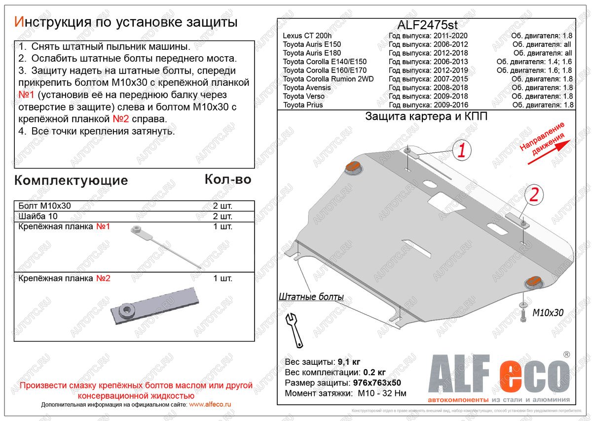 4 099 р. Защита картера и КПП (V-all) ALFECO Toyota Avensis T270 седан дорестайлинг (2008-2011) (сталь 2 мм)  с доставкой в г. Белгород