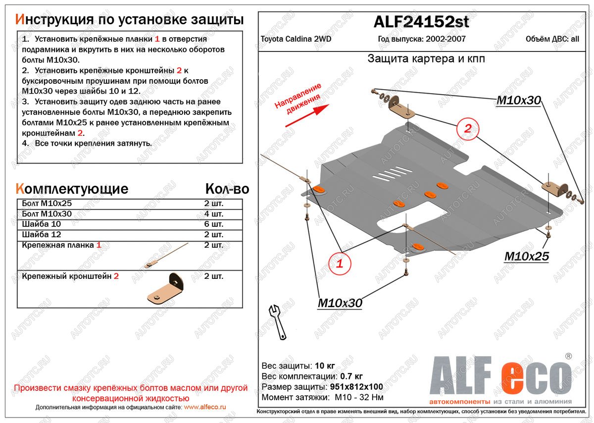 4 599 р. Защита картера и КПП (V-all) ALFECO Toyota Caldina T240 универсал дорестайлинг (2002-2004) (сталь 2 мм)  с доставкой в г. Белгород