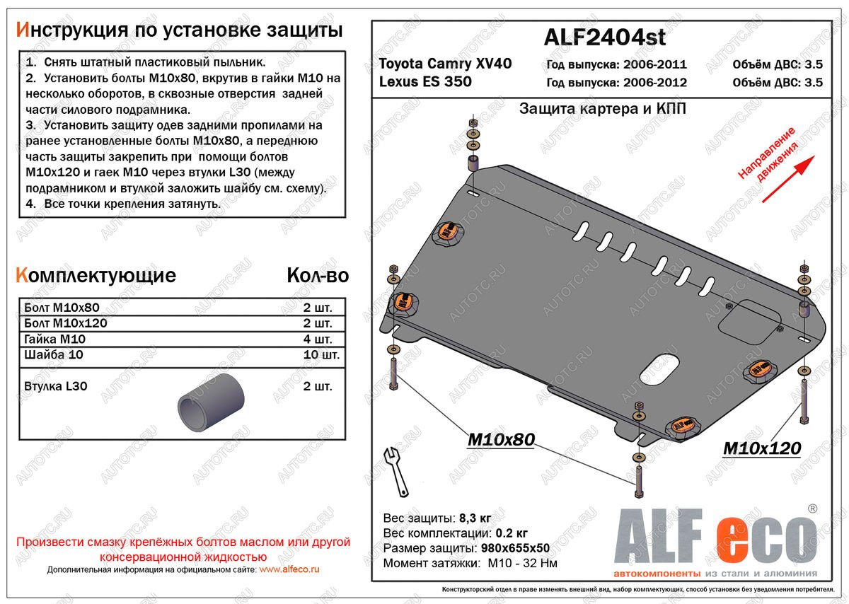 3 899 р. Защита картера и КПП (V-3.5) ALFECO Toyota Camry XV40 дорестайлинг (2006-2008) (сталь 2 мм)  с доставкой в г. Белгород