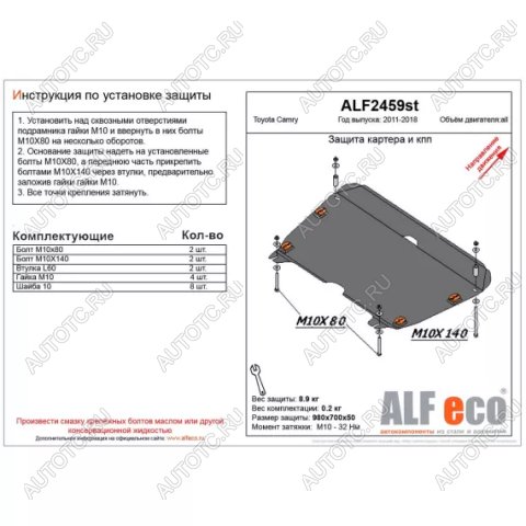 4 099 р. Защита картера и КПП (V-2.0, 2.5) (увеличенная) ALFECO Toyota Camry XV50 дорестайлинг (2011-2014) (сталь 2 мм)  с доставкой в г. Белгород