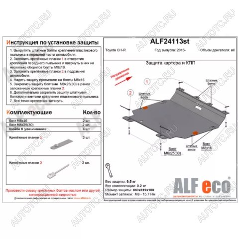 4 199 р. Защита картера и кпп (V-all) ALFECO Toyota C-HR NGX10, ZGX10 рестайлинг (2019-2025) (сталь 2 мм)  с доставкой в г. Белгород
