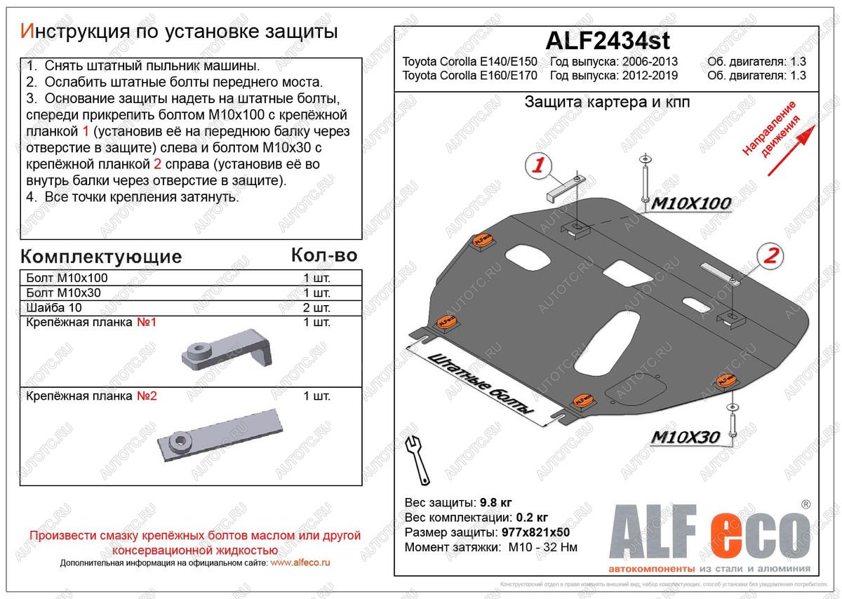 4 499 р. Защита картера и кпп (V-1.3) ALFECO Toyota Corolla E170 дорестайлинг (2012-2016) (сталь 2 мм)  с доставкой в г. Белгород