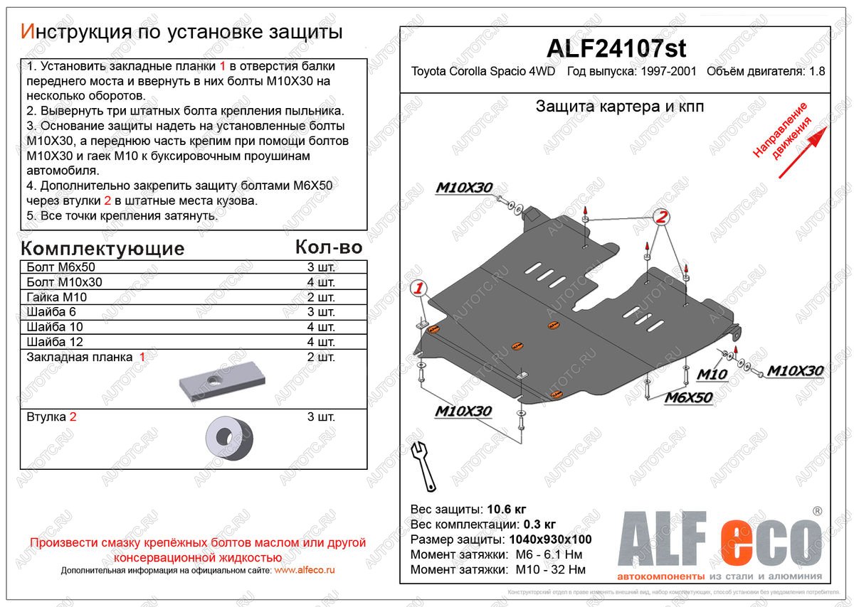 5 399 р. Защита картера и кпп (V-1,8 4WD) ALFECO Toyota Corolla Spacio E110 дорестайлинг (1997-1999) (сталь 2 мм)  с доставкой в г. Белгород