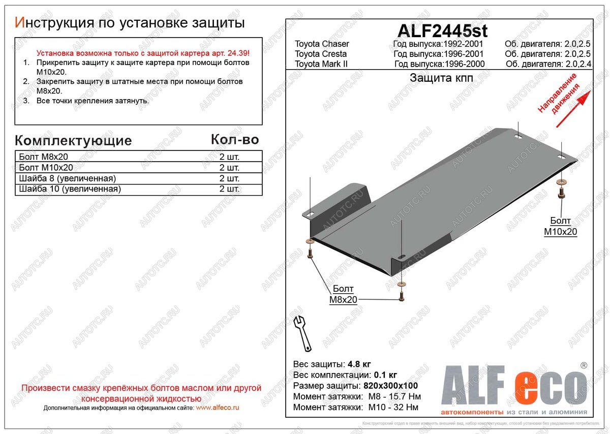 2 399 р. Защита акпп (установка невозможна без ALF2439st) (V-2,0 2,5) ALFECO Toyota Cresta X100 дорестайлинг (1996-1998) (сталь 2 мм)  с доставкой в г. Белгород
