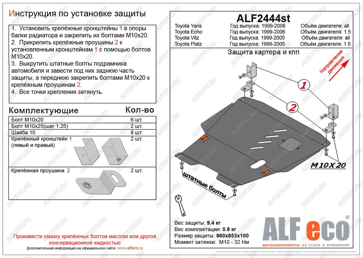 4 299 р. Защита картера и кпп (V-1,3;1,5 2WD) ALFECO Toyota Funcargo дорестайлинг (1999-2002) (сталь 2 мм)  с доставкой в г. Белгород