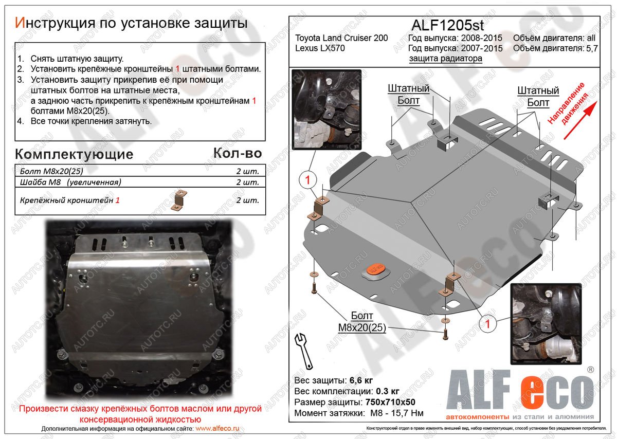 3 299 р. Защита радиатора (V-all) ALFECO Toyota Land Cruiser 200 1-ый рестайлинг (2012-2015) (сталь 2 мм)  с доставкой в г. Белгород