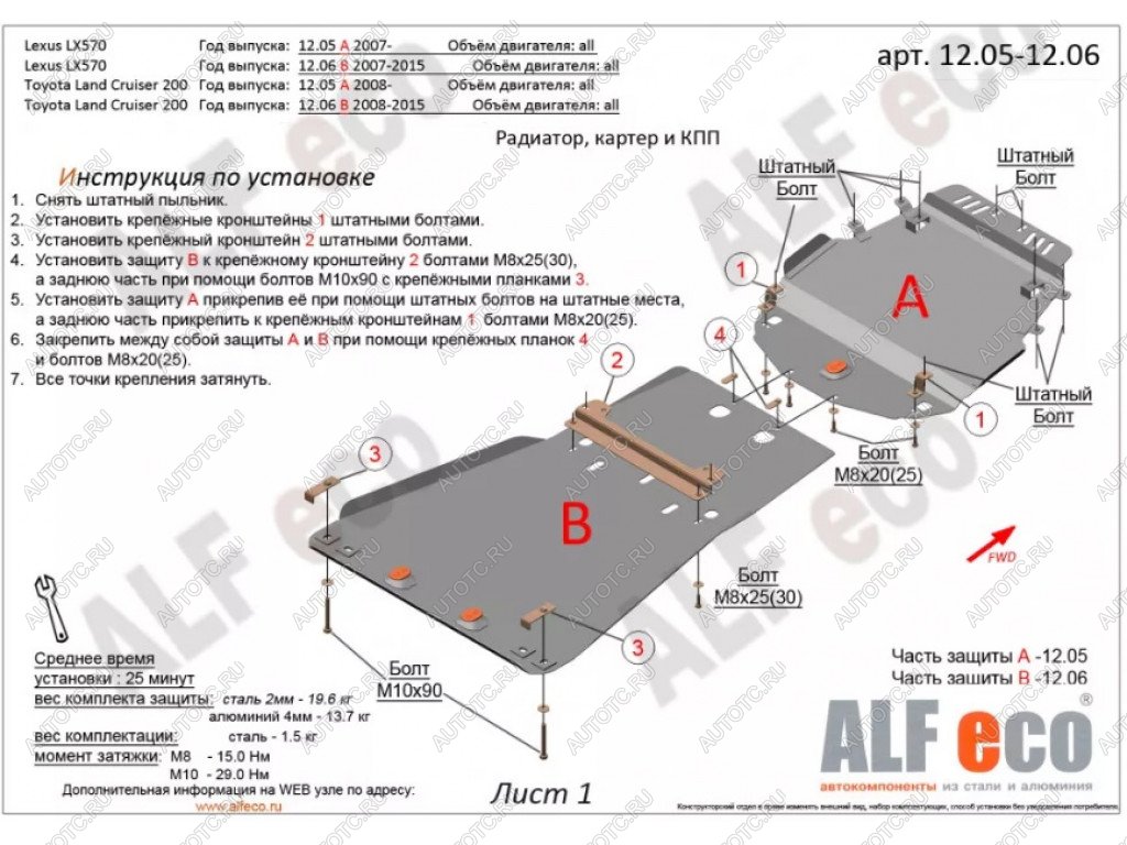 8 849 р. Защита радиатора, картера и кпп (2 части) (V-all) ALFECO Toyota Land Cruiser 200 1-ый рестайлинг (2012-2015) (сталь 2 мм)  с доставкой в г. Белгород
