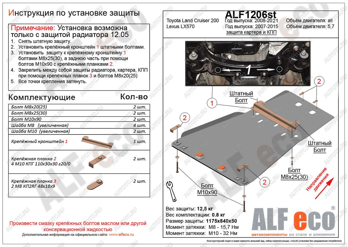 5 399 р. Защита картера и кпп (установка невозможна без ALF1205st) (V-all) ALFECO Toyota Land Cruiser 200 1-ый рестайлинг (2012-2015) (сталь 2 мм)  с доставкой в г. Белгород