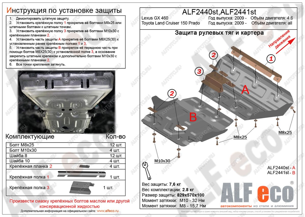 2 899 р. Защита рулевых тяг (V-all) ALFECO Toyota Land Cruiser Prado J150 дорестайлинг (2009-2013) (сталь 2 мм)  с доставкой в г. Белгород