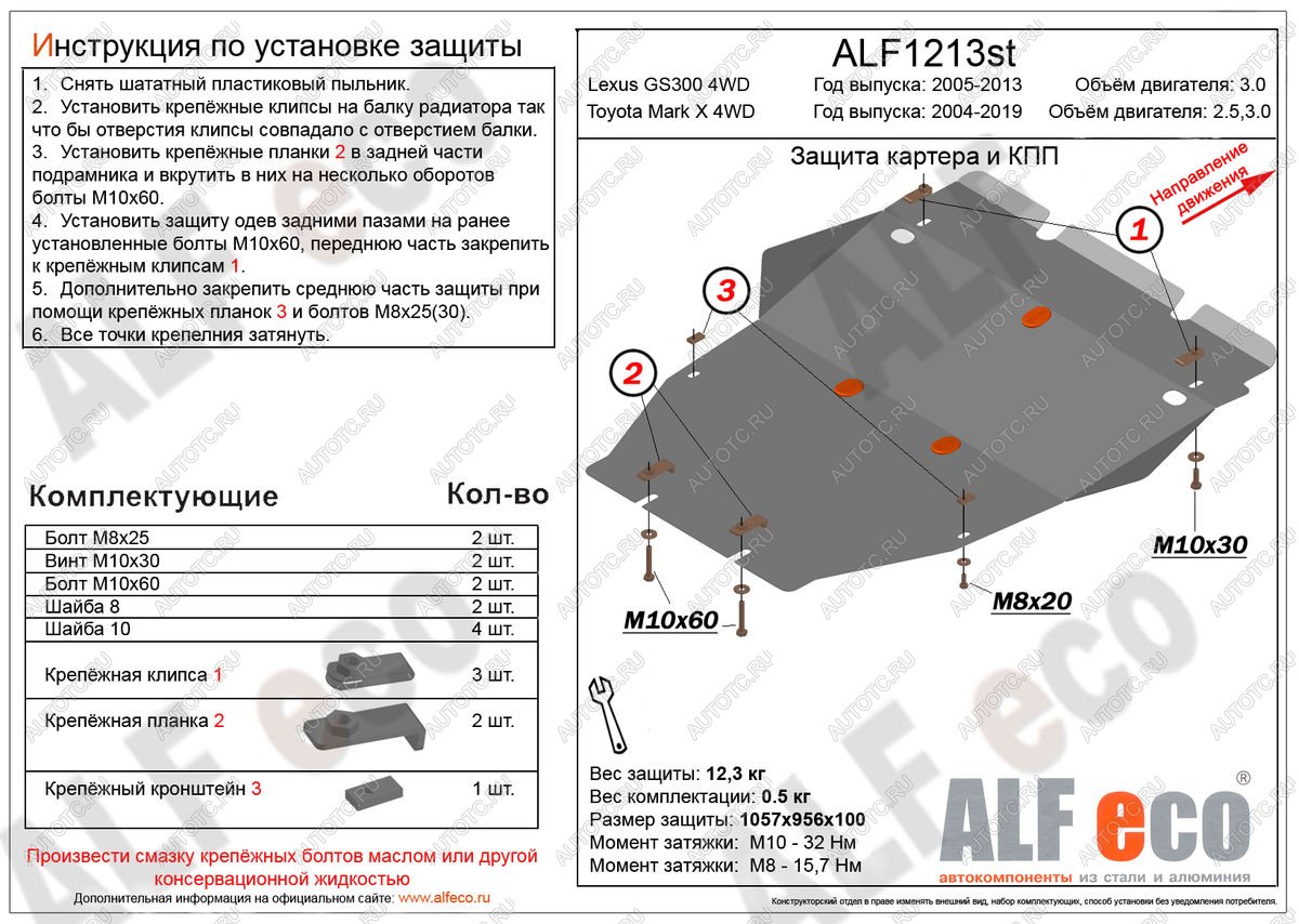 5 399 р. Защита картера (установка защиты без пыльника)(V-2,5;3,0 4WD) ALFECO Toyota Mark X X130 дорестайлинг (2009-2012) (сталь 2 мм)  с доставкой в г. Белгород