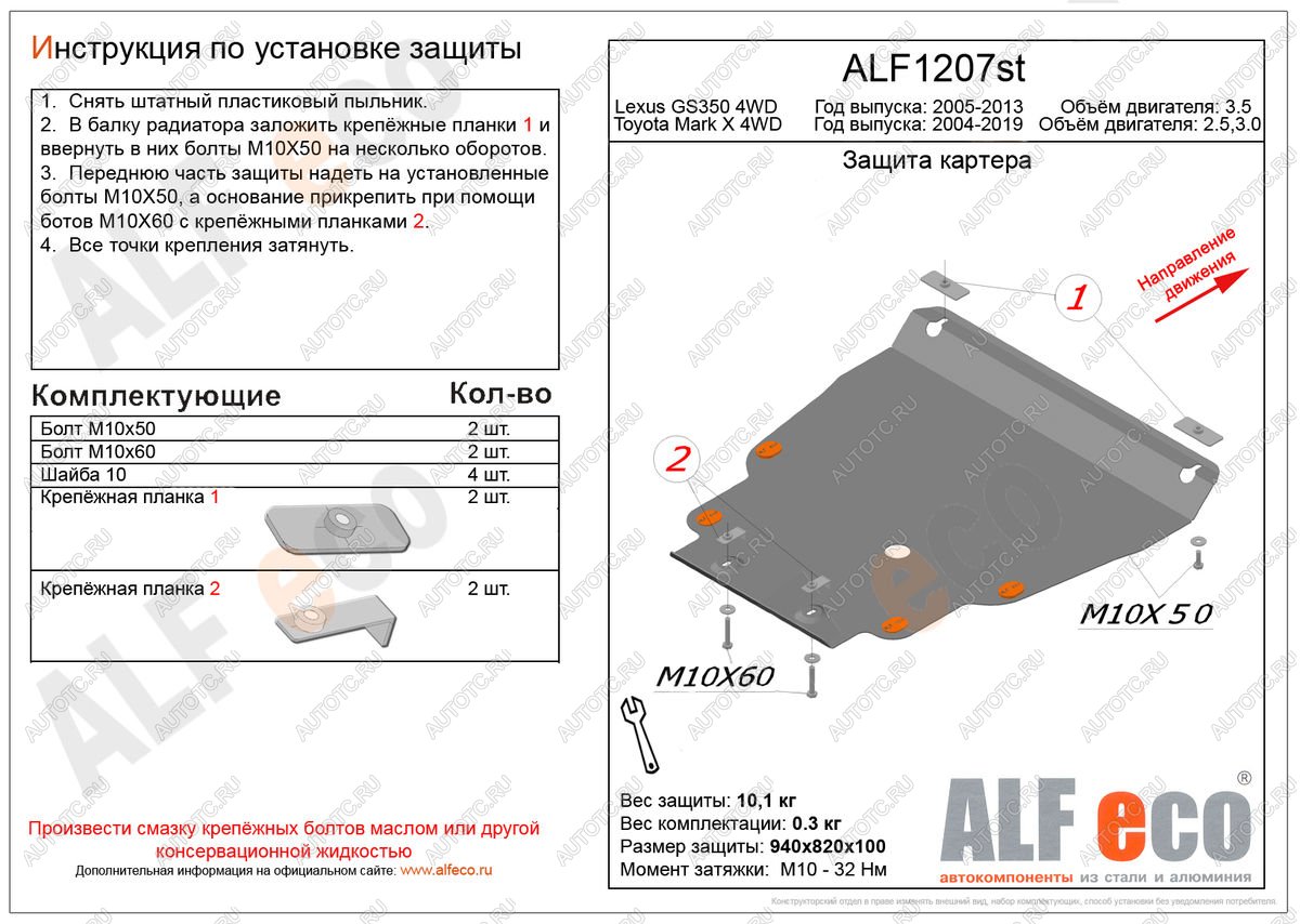 4 399 р. Защита картера (установка защиты на пыльник) (V-2,5;3,0 4WD) ALFECO Toyota Mark X X130 дорестайлинг (2009-2012) (сталь 2 мм)  с доставкой в г. Белгород