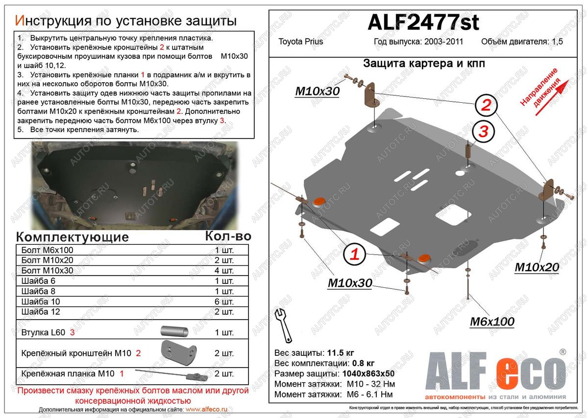 4 999 р. Защита картера и кпп (V-1,5) ALFECO Toyota Prius XW20 дорестайлинг (2003-2005) (сталь 2 мм)  с доставкой в г. Белгород