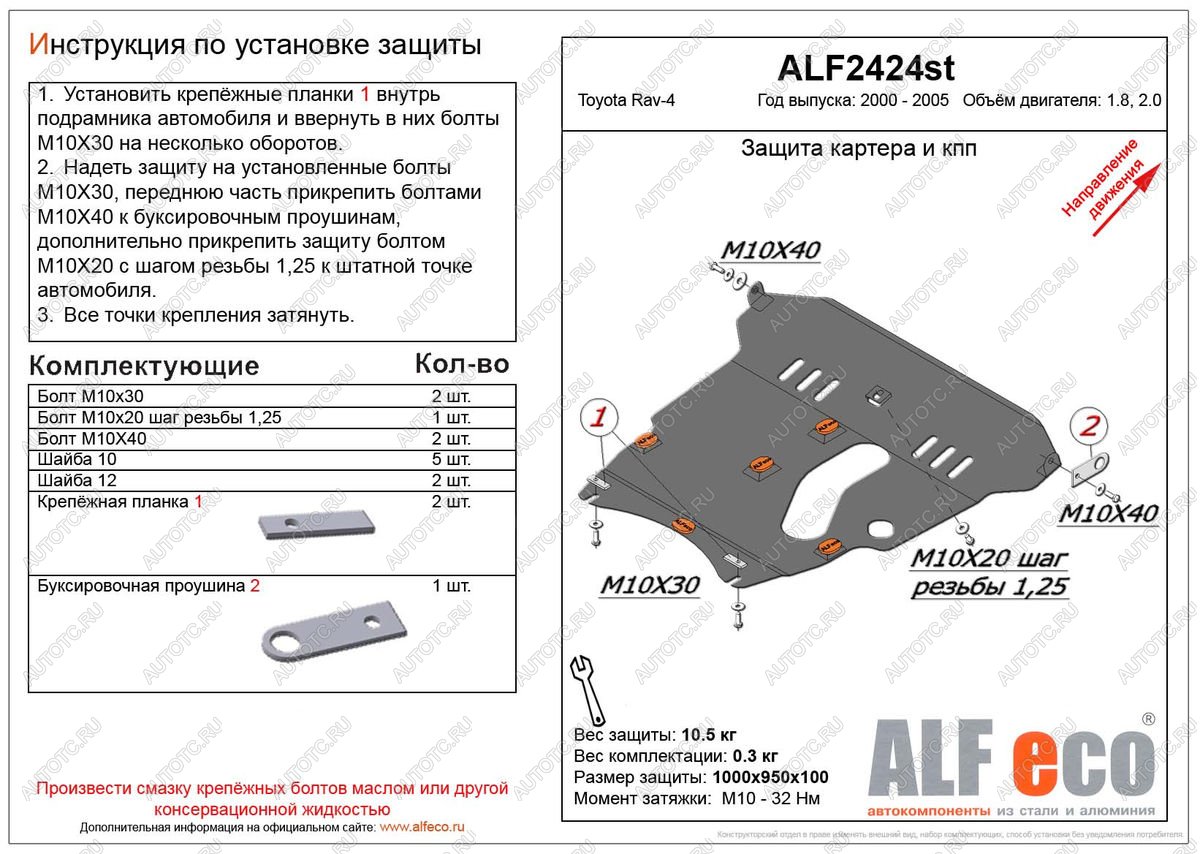 5 249 р. Защита картера и КПП (V-1,8 2.0) ALFECO Toyota RAV4 CA20 5 дв. дорестайлинг (2000-2003) (сталь 2 мм)  с доставкой в г. Белгород