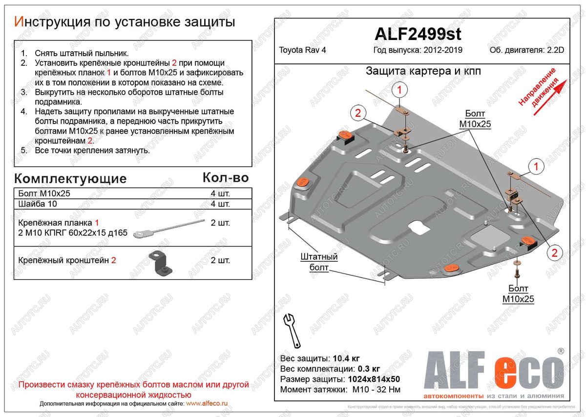 4 749 р. Защита картера и кпп (установка защиты без пыльника)(V-2,2D) ALFECO Toyota RAV4 XA40 5 дв. дорестайлинг (2012-2015) (сталь 2 мм)  с доставкой в г. Белгород