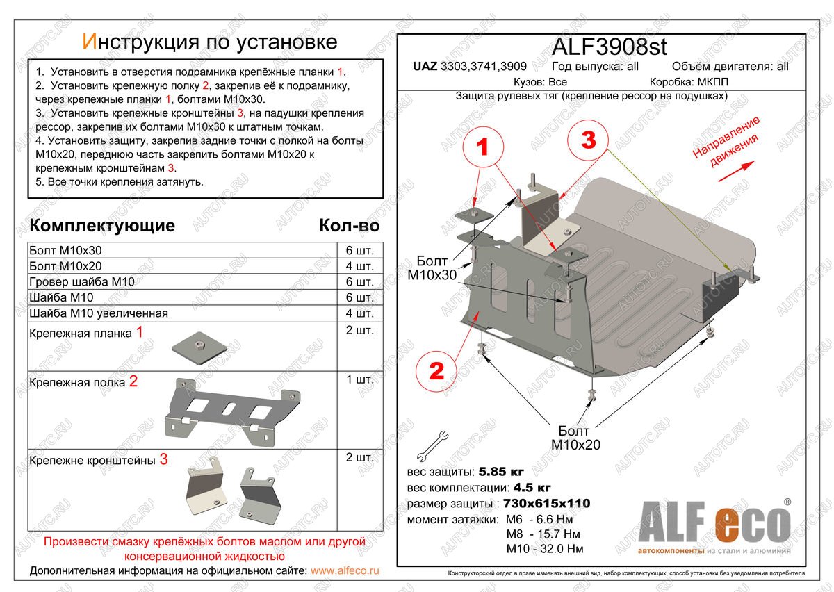 4 899 р. Защита рулевых тяг (крепление рессор на салейнтблоках) (V-all) ALFECO Уаз Буханка 452 3741 цельнометаллический фургон (1965-2025) (сталь 2 мм)  с доставкой в г. Белгород