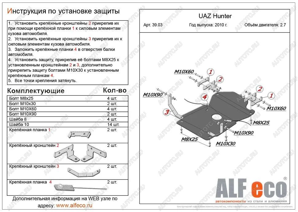 3 279 р. Защита мкпп и рк (V-2,7) ALFECO Уаз 315195 Хантер (2003-2025) (сталь 2 мм)  с доставкой в г. Белгород