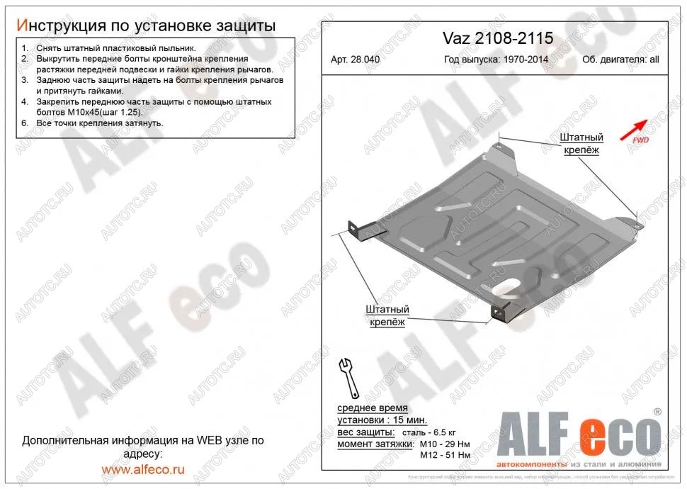 2 479 р. Защита картера и КПП (V-all) ALFECO Лада 2115 (1997-2012) (сталь 2 мм)  с доставкой в г. Белгород