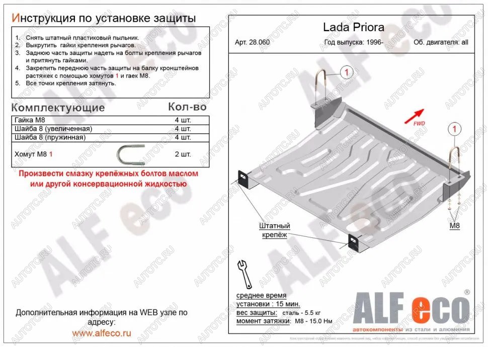 2 699 р. Защита картера и КПП (V-all) ALFECO Лада 2110 седан (1995-2007) (сталь 2 мм)  с доставкой в г. Белгород