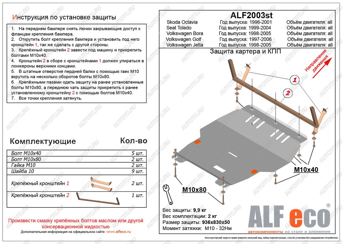 4 749 р. Защита картера и кпп (V-all) ALFECO Volkswagen Bora (1998-2005) (сталь 2 мм)  с доставкой в г. Белгород